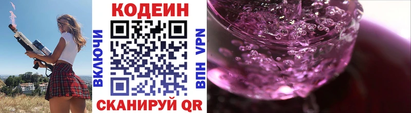 Кодеиновый сироп Lean Purple Drank  ОМГ ОМГ онион  Котельнич 